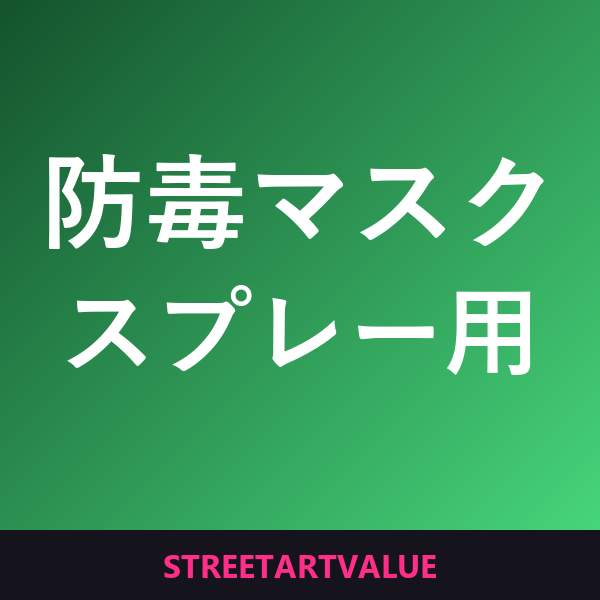 Amazonの防毒マスク