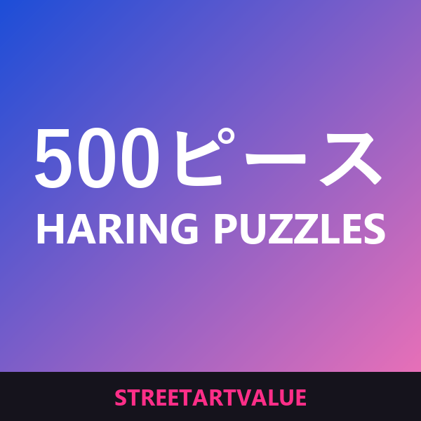 Amazonの500ピースのヘリングパズル
