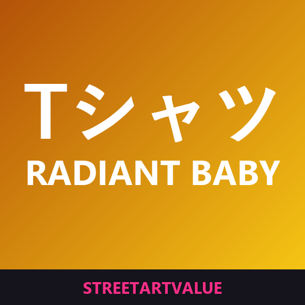 Amazonの「Radiant Baby」Tシャツ