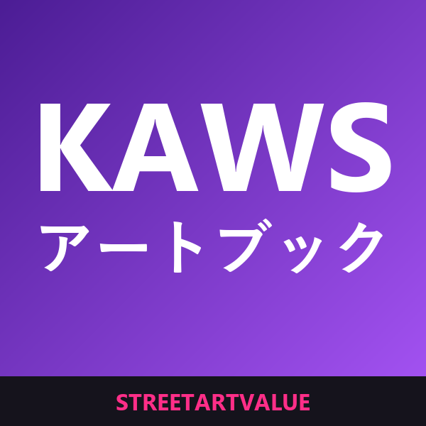 AmazonのKAWSの本